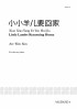 小小羊儿要回家 [Little Lambs Returning Home] (SA)