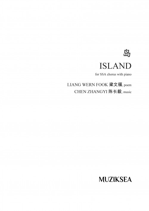 岛 [Island] (SSA)