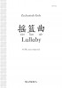 摇篮曲 [Lullaby] (SATB)
