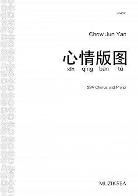 心情版图 xīn qíng bǎn tú (SSA)