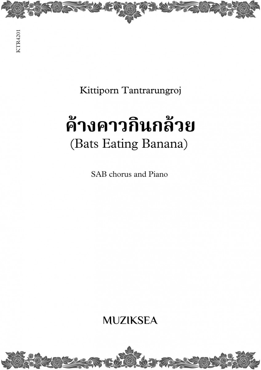 ค้างคาวกินกล้วย [Bats Eating Banana] (SAB)