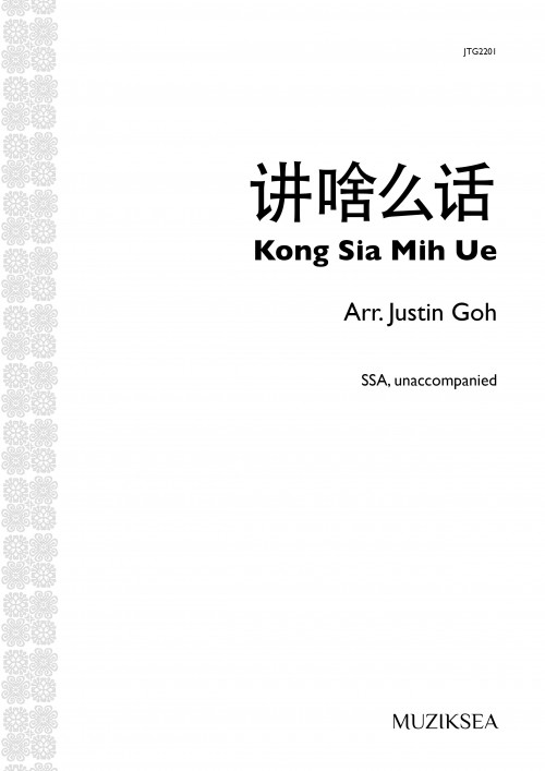 讲啥么话 [What Are You On About] (SSA)