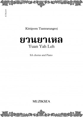 ยวนยาเหล Yuan Yah Leh (SA)