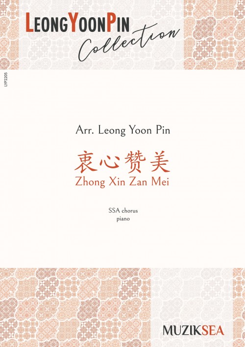 衷心赞美 Zhong Xin Zan Mei (SSA)
