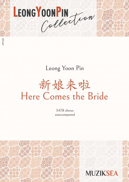新娘来啦 Here Comes the Bride (SATB)