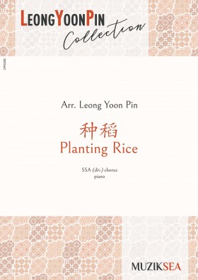 种稻 Planting Rice (SSA)