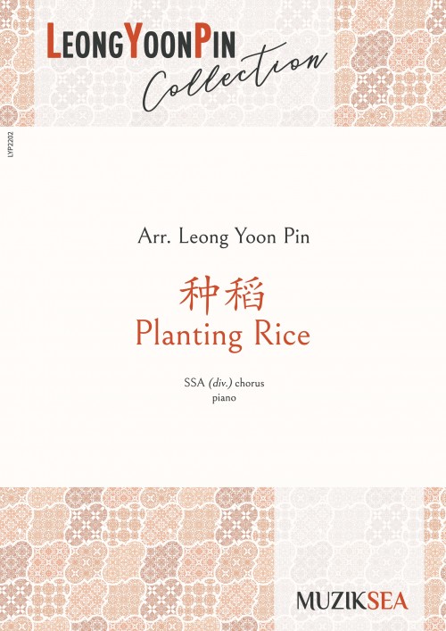 种稻 Planting Rice (SSA)
