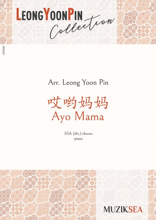 哎哟妈妈 Ayo Mama (SSA)