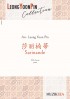 莎丽楠蒂 Sarinande (SSA)