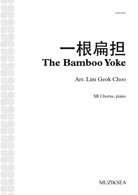 一根扁担 [The Bamboo Yoke] (SB)