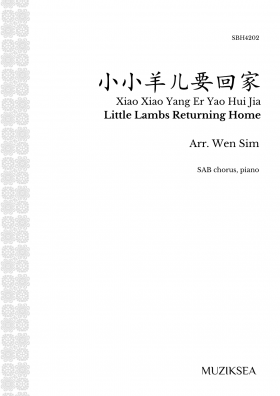 小小羊儿要回家 [Little Lambs Returning Home] (SAB)