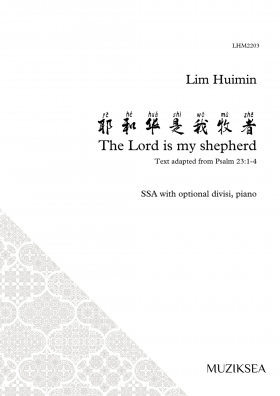 耶和华是我牧者 [The Lord Is My Shepherd] (SSA)