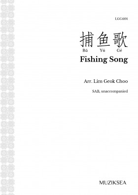 捕鱼歌 [Fishing Song] (SAB)
