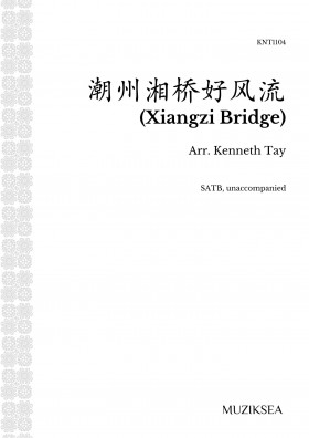 潮州湘桥好风流 Xiangzi Bridge (SATB)